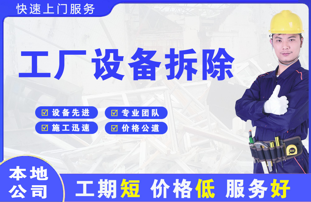 南宫工厂设备拆除