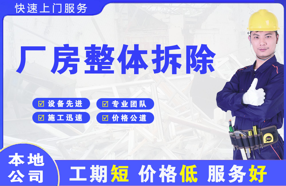 南宫厂房整体拆除